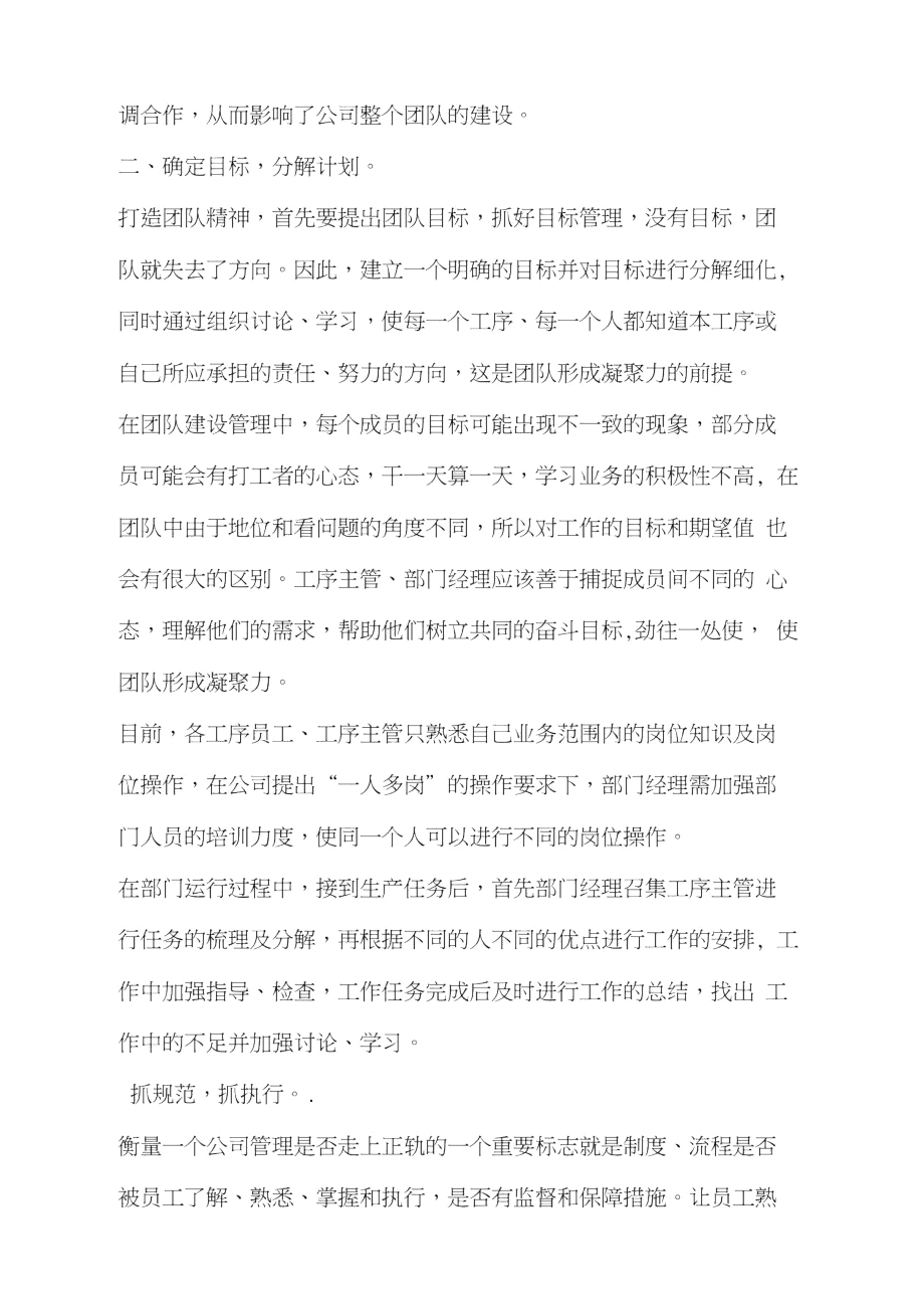 人事管理团队建设的方案.doc_第2页