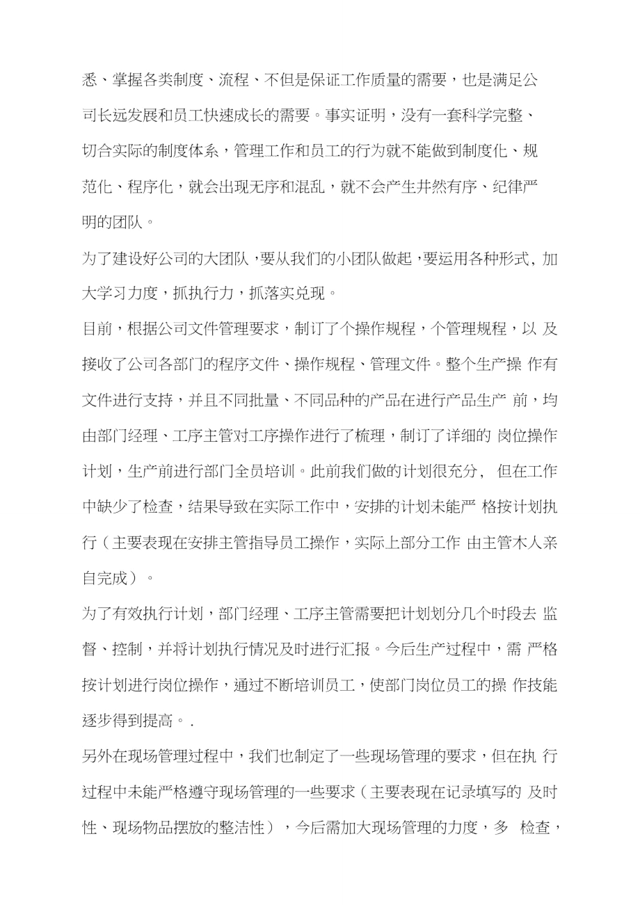 人事管理团队建设的方案.doc_第3页