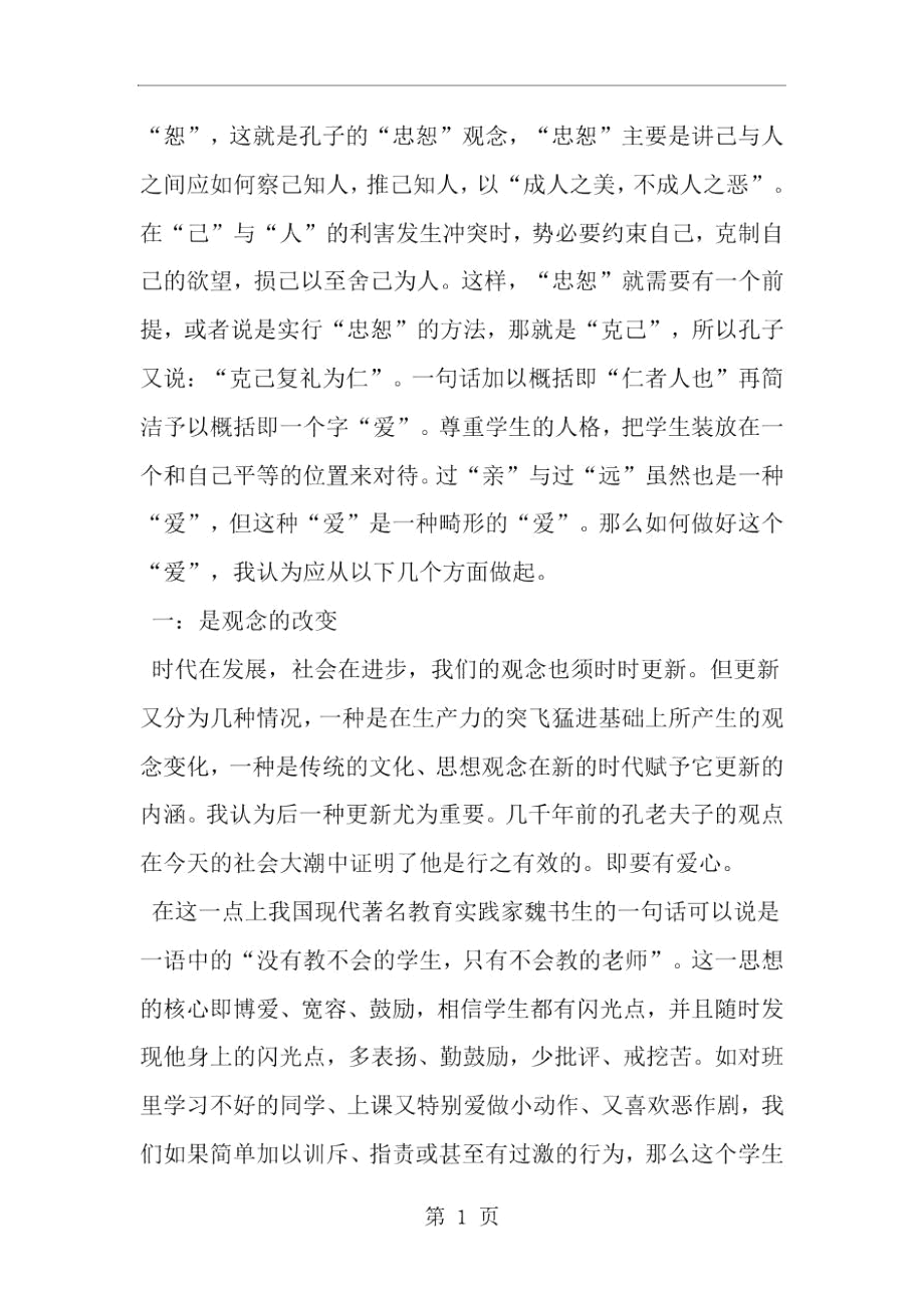 初中班主任班级管理心得体会范文--word范文资料.docx_第2页