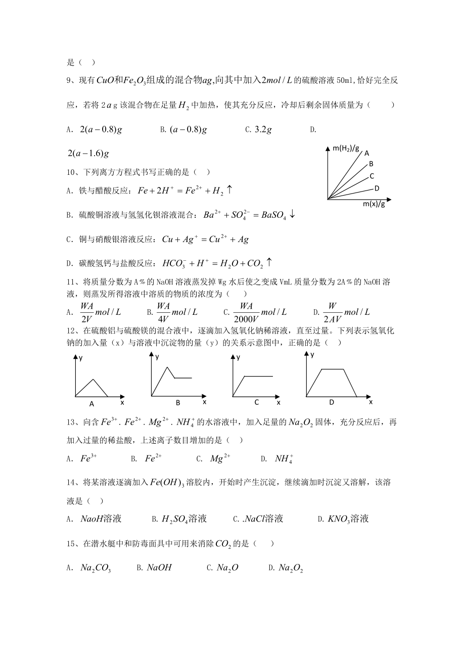 江西省靖安中学2010-2011学年高一化学上学期第二次月考（无答案）新人教版.doc_第2页