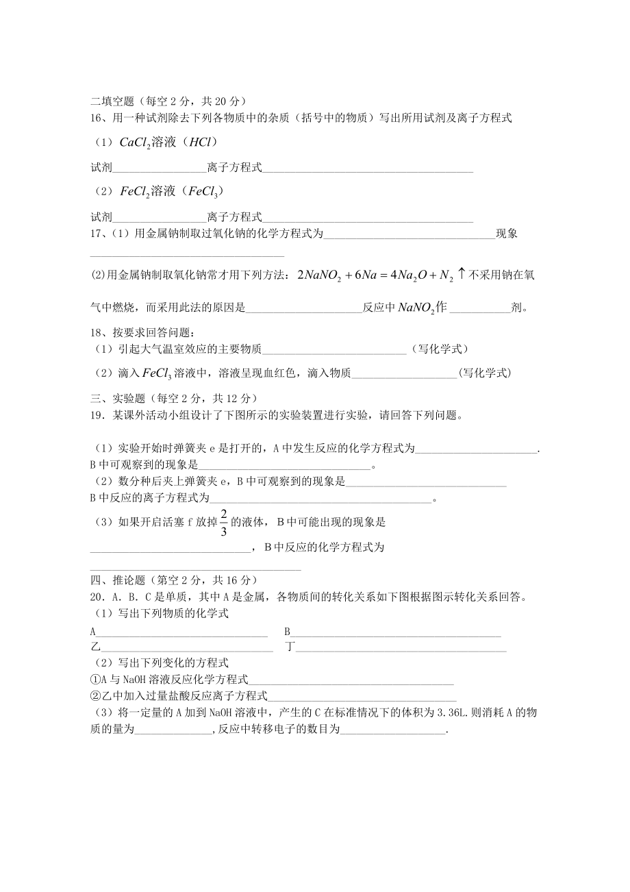 江西省靖安中学2010-2011学年高一化学上学期第二次月考（无答案）新人教版.doc_第3页