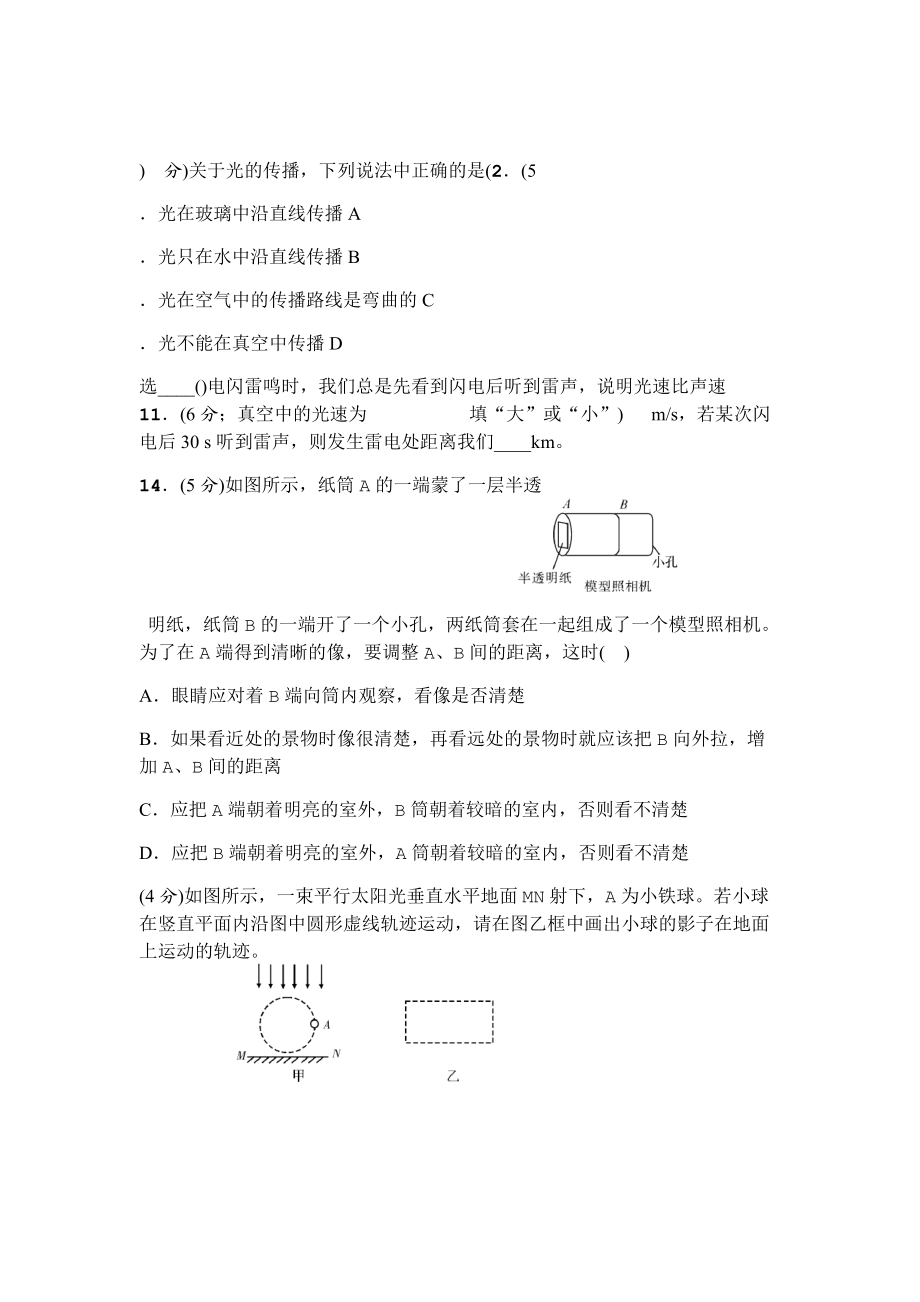 完整word版光现象拔高题.doc_第1页