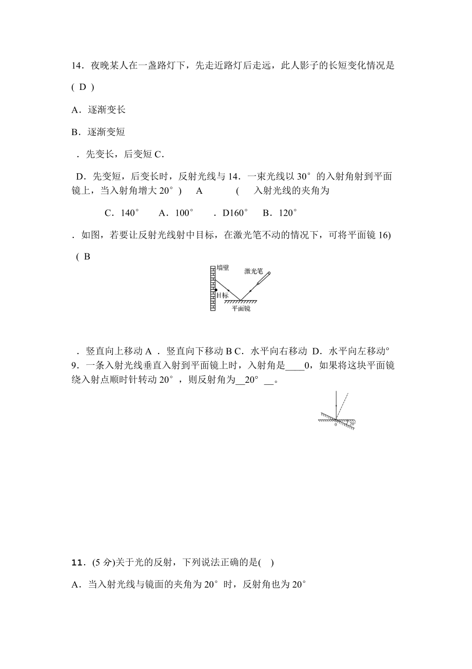 完整word版光现象拔高题.doc_第2页