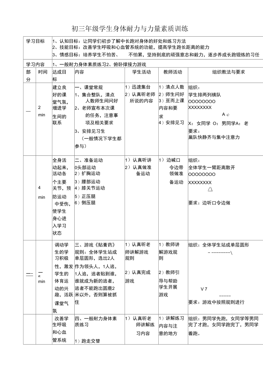 初三学生体育课素质训练教案.docx_第1页