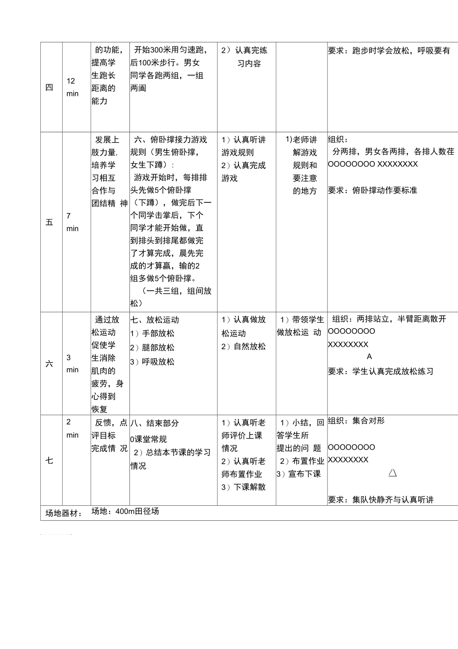 初三学生体育课素质训练教案.docx_第2页