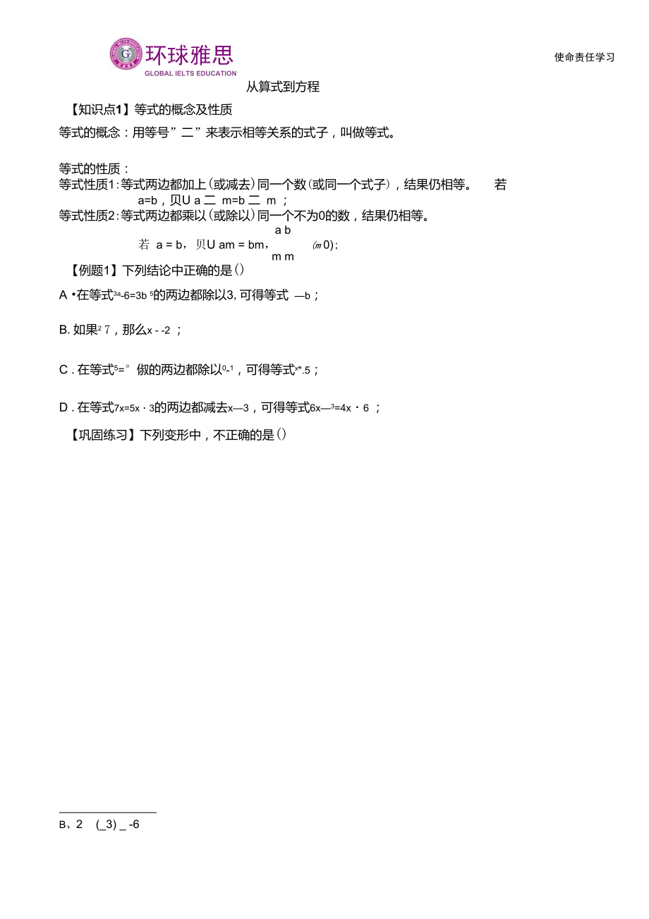 3.1一元一次方程从算式到方程(讲义).doc_第1页