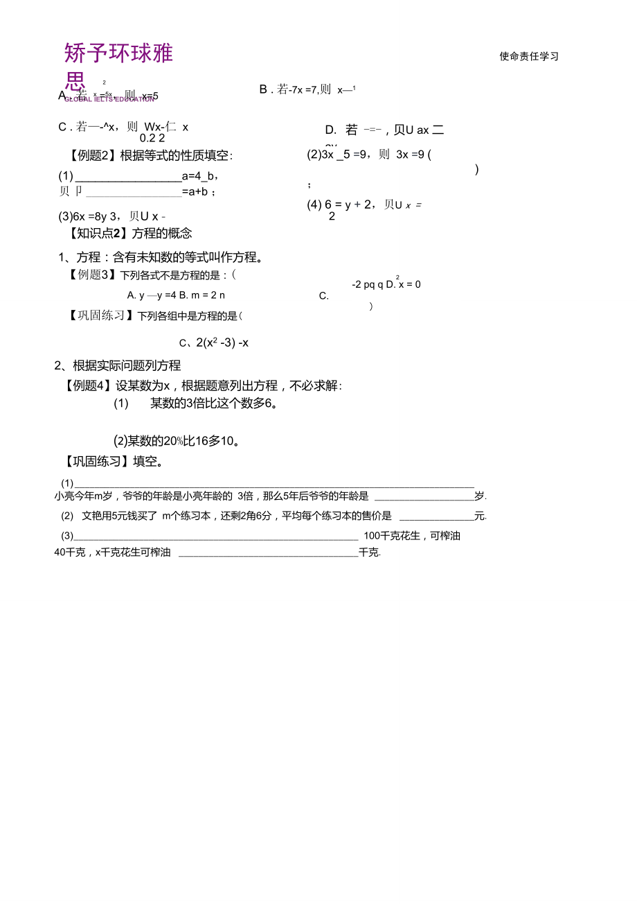 3.1一元一次方程从算式到方程(讲义).doc_第2页