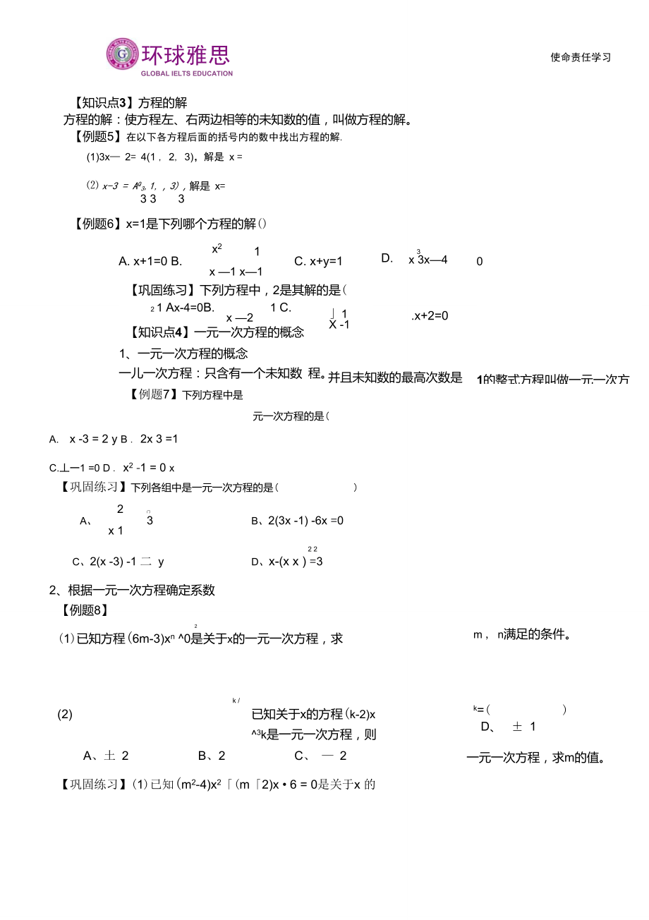 3.1一元一次方程从算式到方程(讲义).doc_第3页