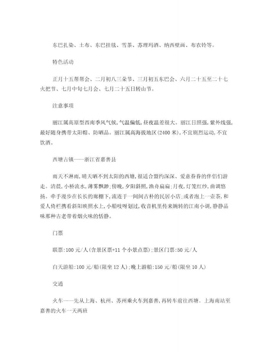 你不可不去的古城.doc_第2页