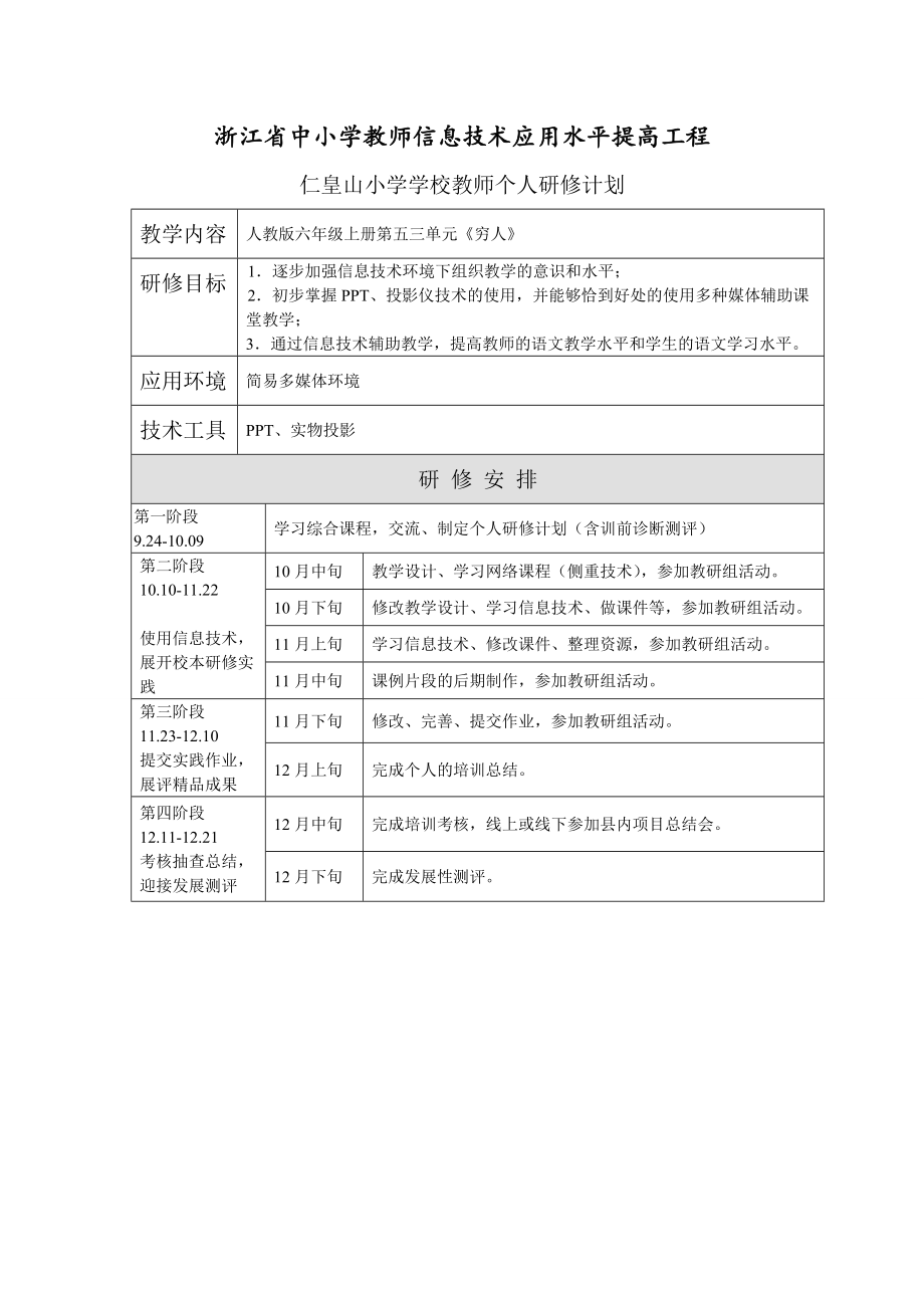 杨城秋个人研修计划.doc_第1页