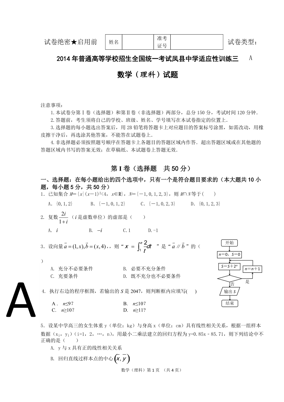 凤中2014数3卷.doc_第1页