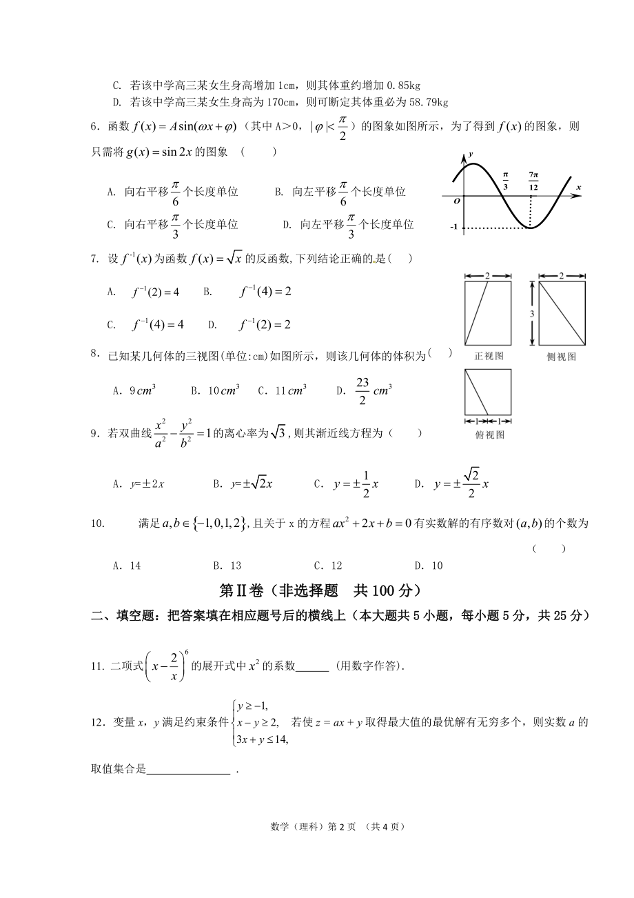 凤中2014数3卷.doc_第2页