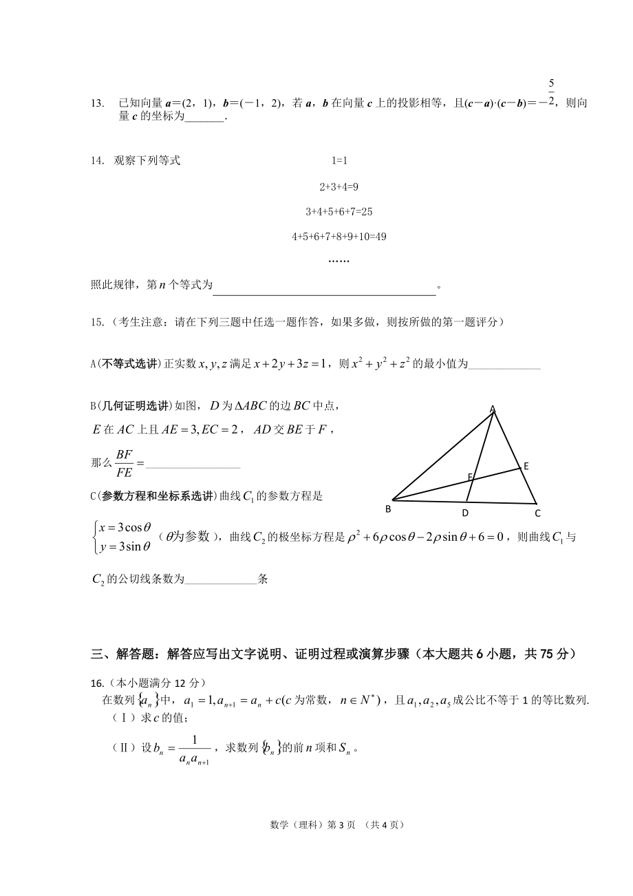 凤中2014数3卷.doc_第3页