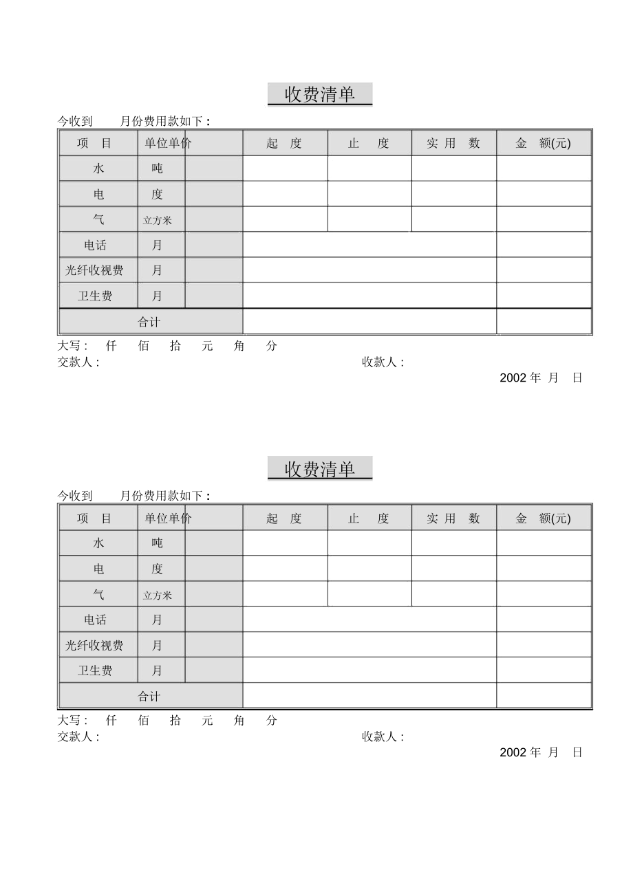 企业收费清单分析.docx_第1页