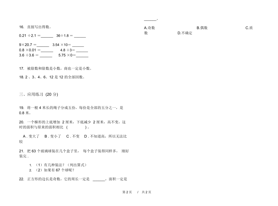 人教版精选练习五年级上学期小学数学期中模拟试卷C卷课后练习.docx_第2页