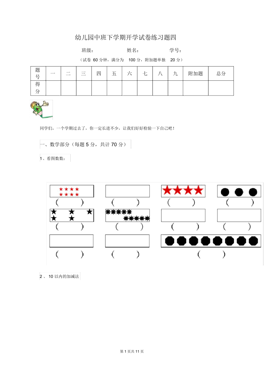 幼儿园中班下学期开学试卷练习题四.docx_第1页