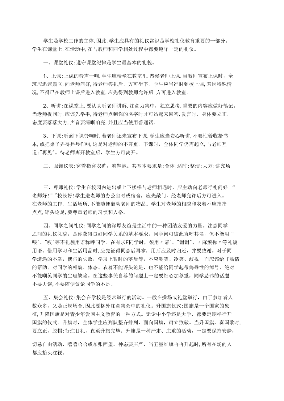 学生个人礼仪基本要求.docx_第3页