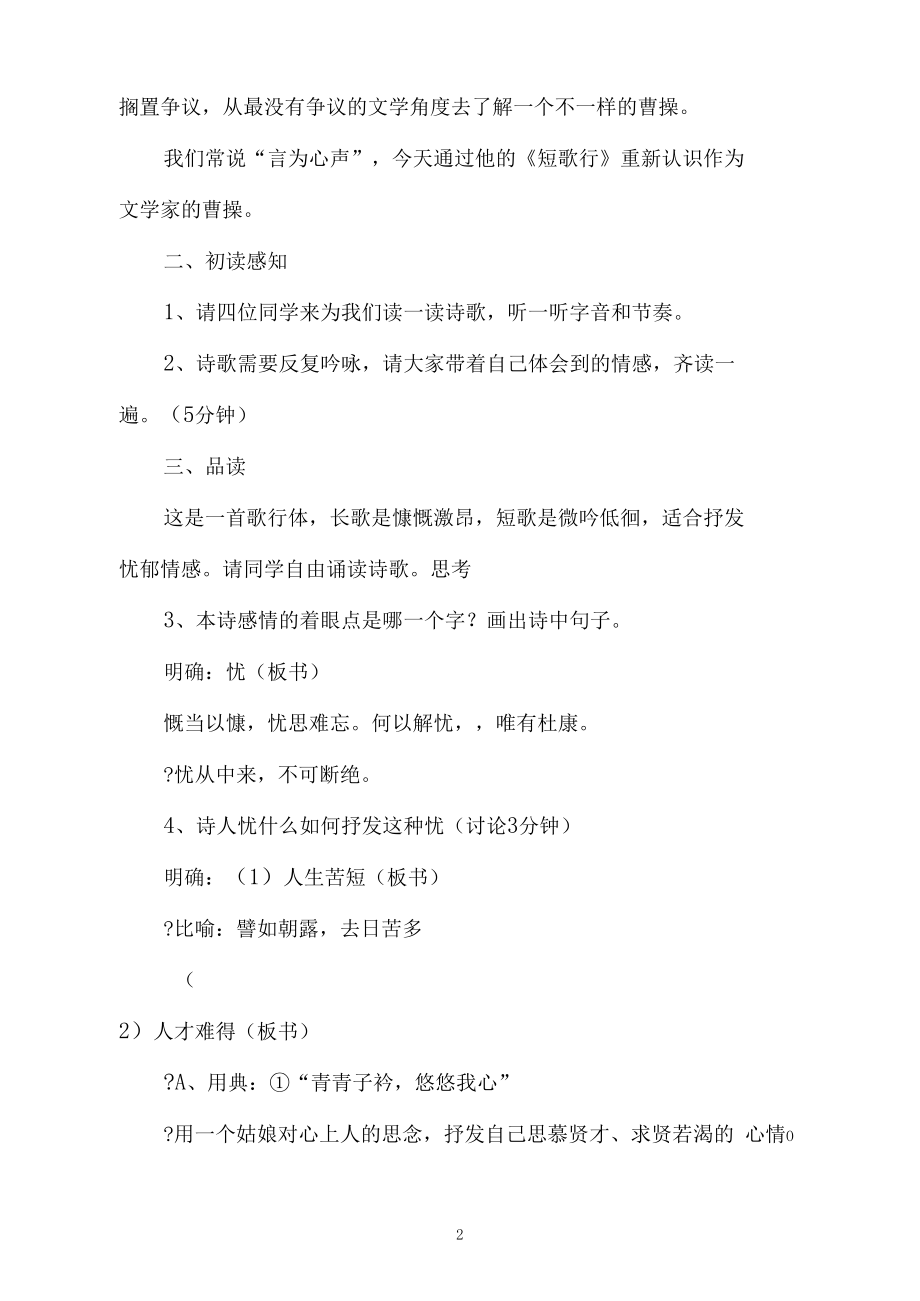 古诗文教学设计《短歌行》.docx_第2页