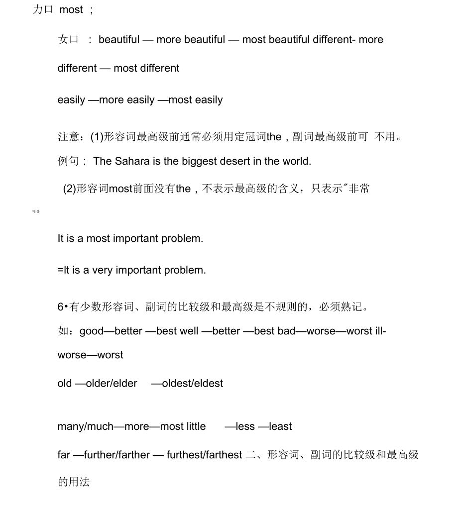 形容词副词的比较级最高级_用法及练习题.docx_第3页