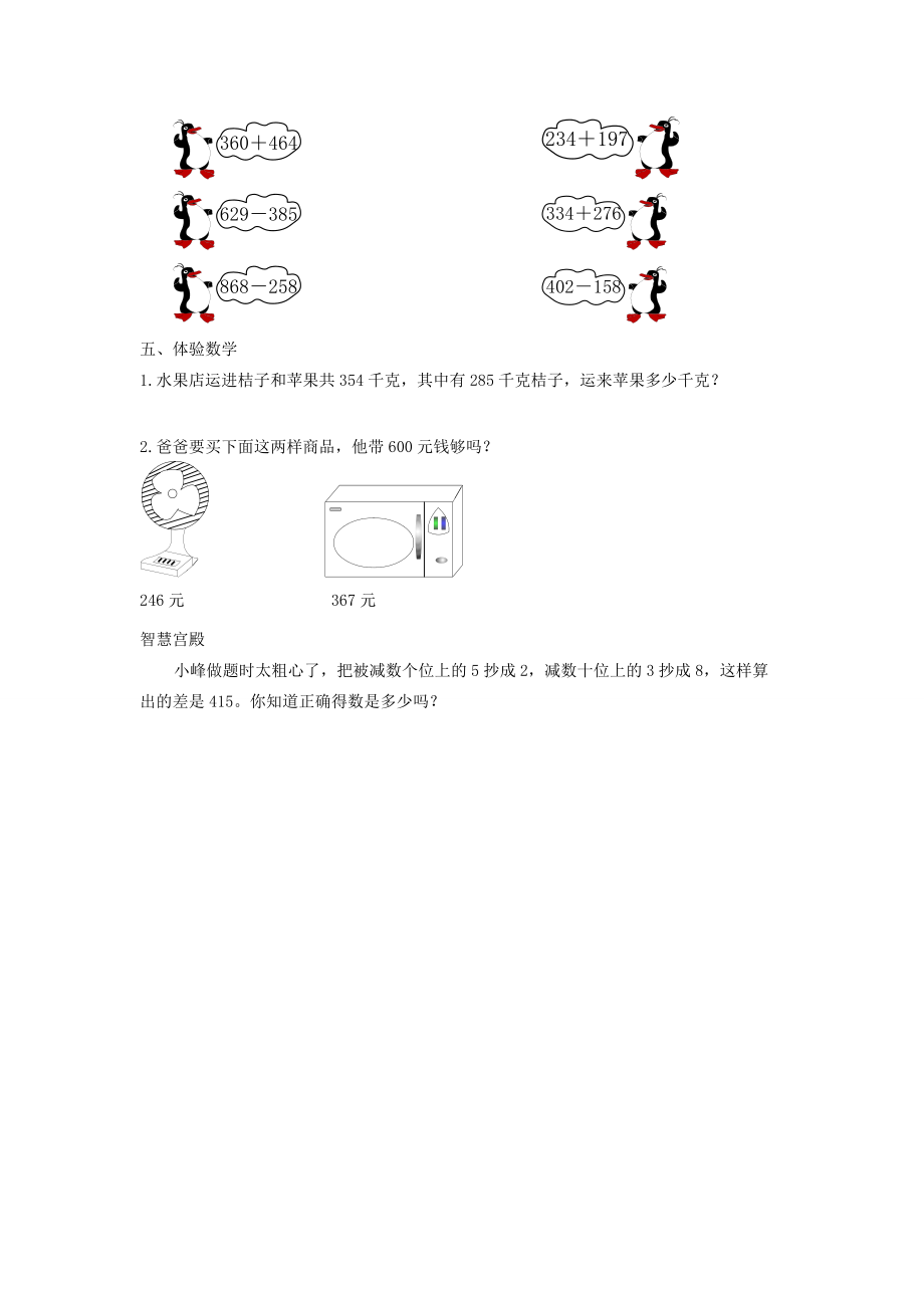 三年级数学上册 第二单元 万以内的加法和减法（5）加法的验算一课一练（无答案） 新人教版 试题.doc_第2页