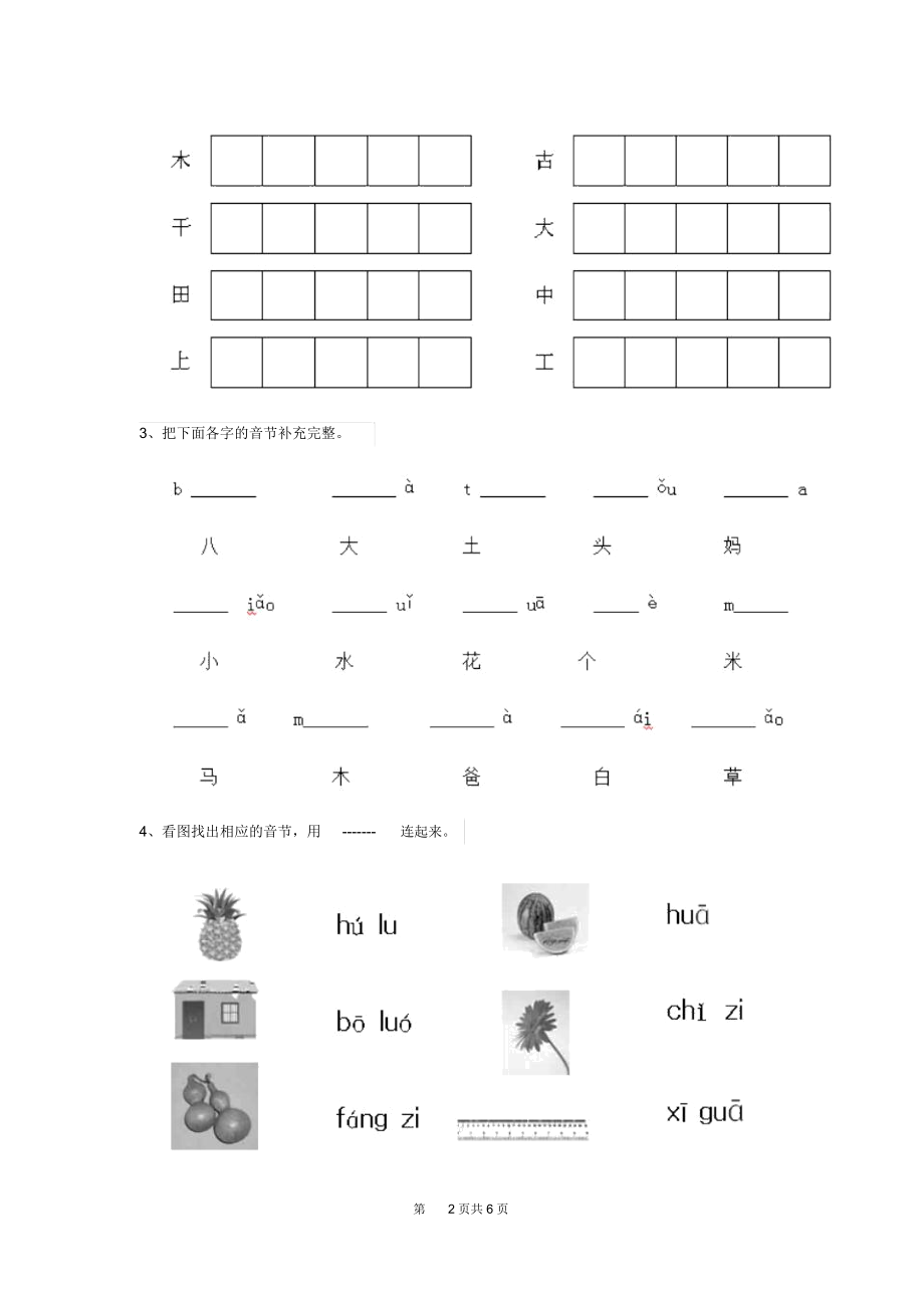 实验幼儿园大班上学期期中模拟考试试卷(附答案).docx_第2页