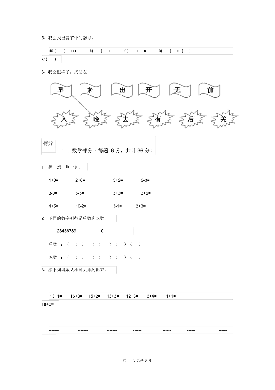 实验幼儿园大班上学期期中模拟考试试卷(附答案).docx_第3页