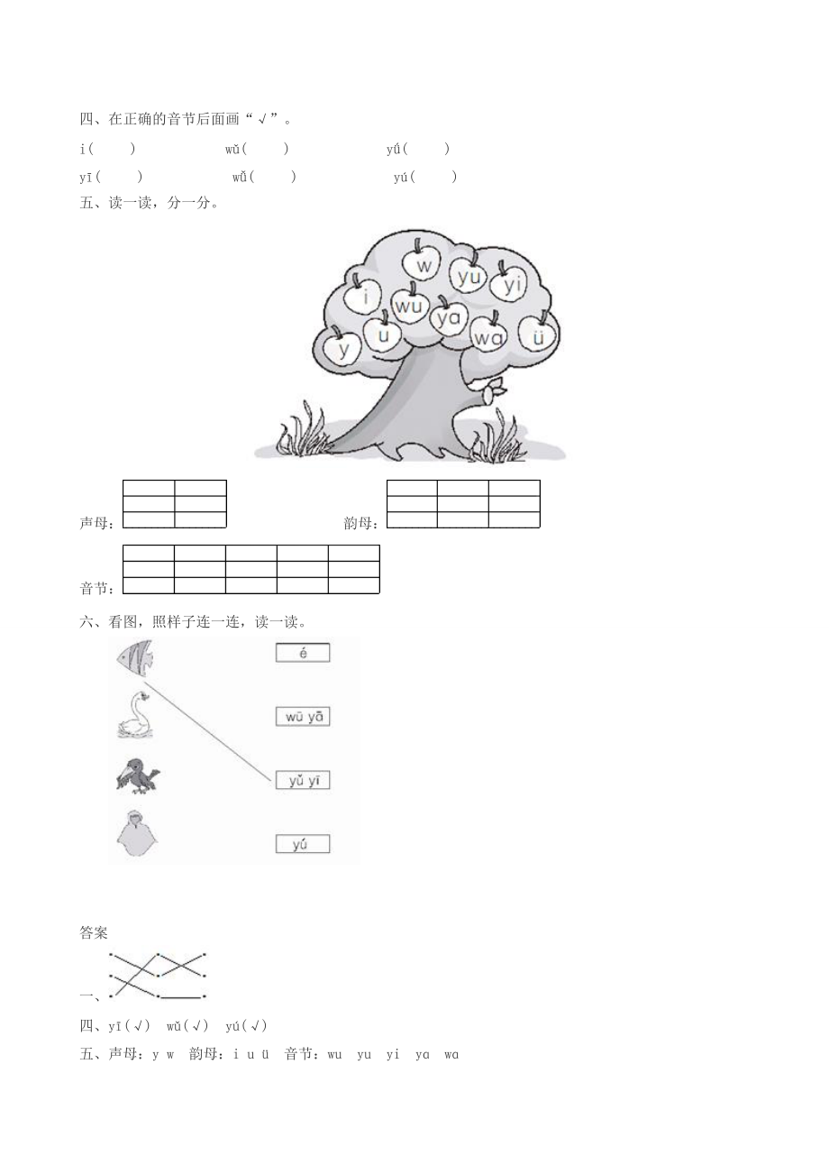 一年级语文上册 汉语拼音 2《i u ü y w》试题 新人教版-新人教版小学一年级上册语文试题.doc_第2页