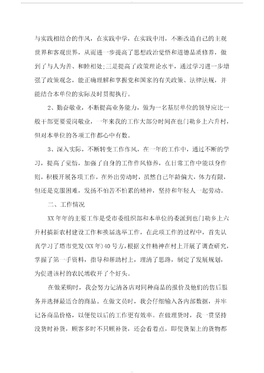 农业服务中心林业员个人工作总结.doc_第2页