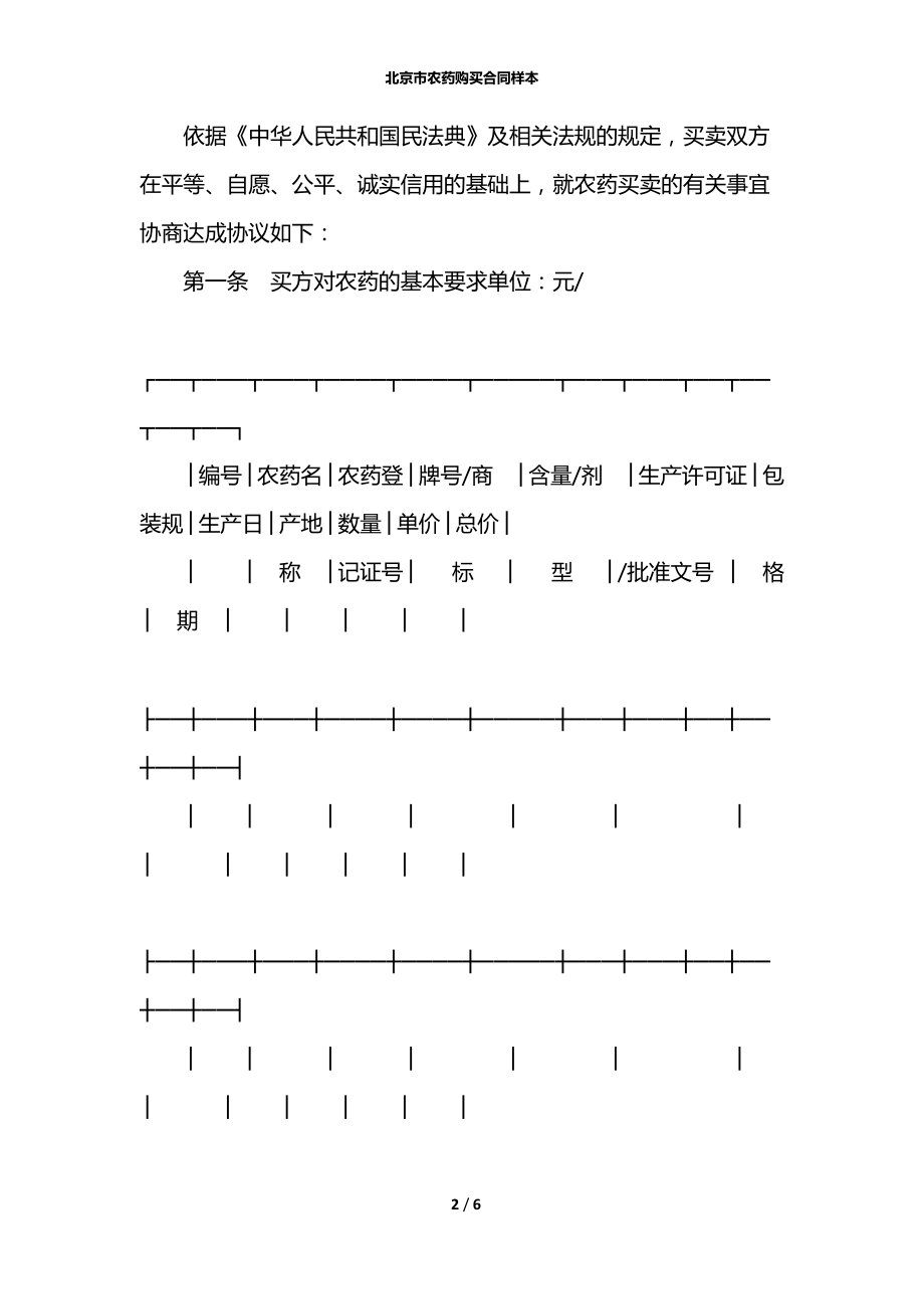 北京市农药购买合同样本.docx_第2页