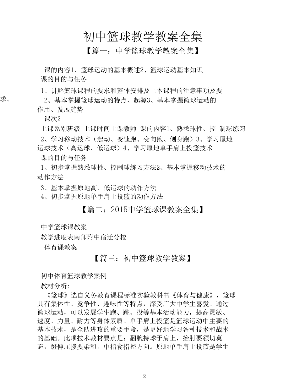 初中篮球教学教案全集.docx_第2页