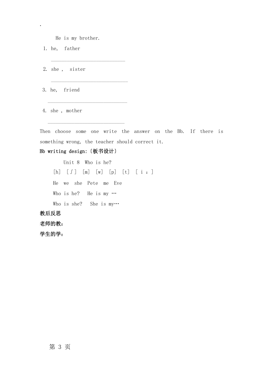 三年级下册英语教案Unit 8 Who is he 第三课时_科普版（三起）.docx_第3页