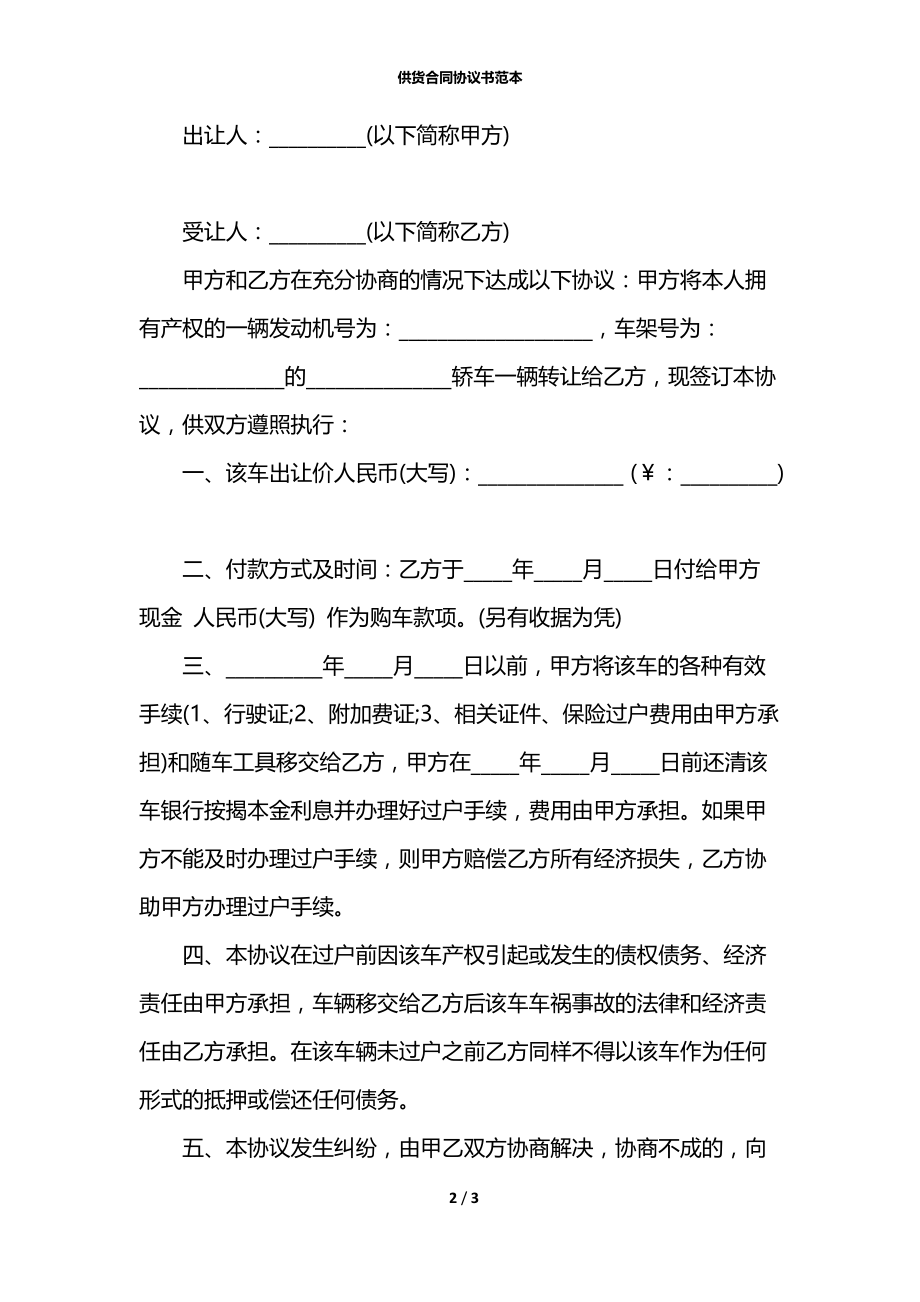 供货合同协议书范本.docx_第2页