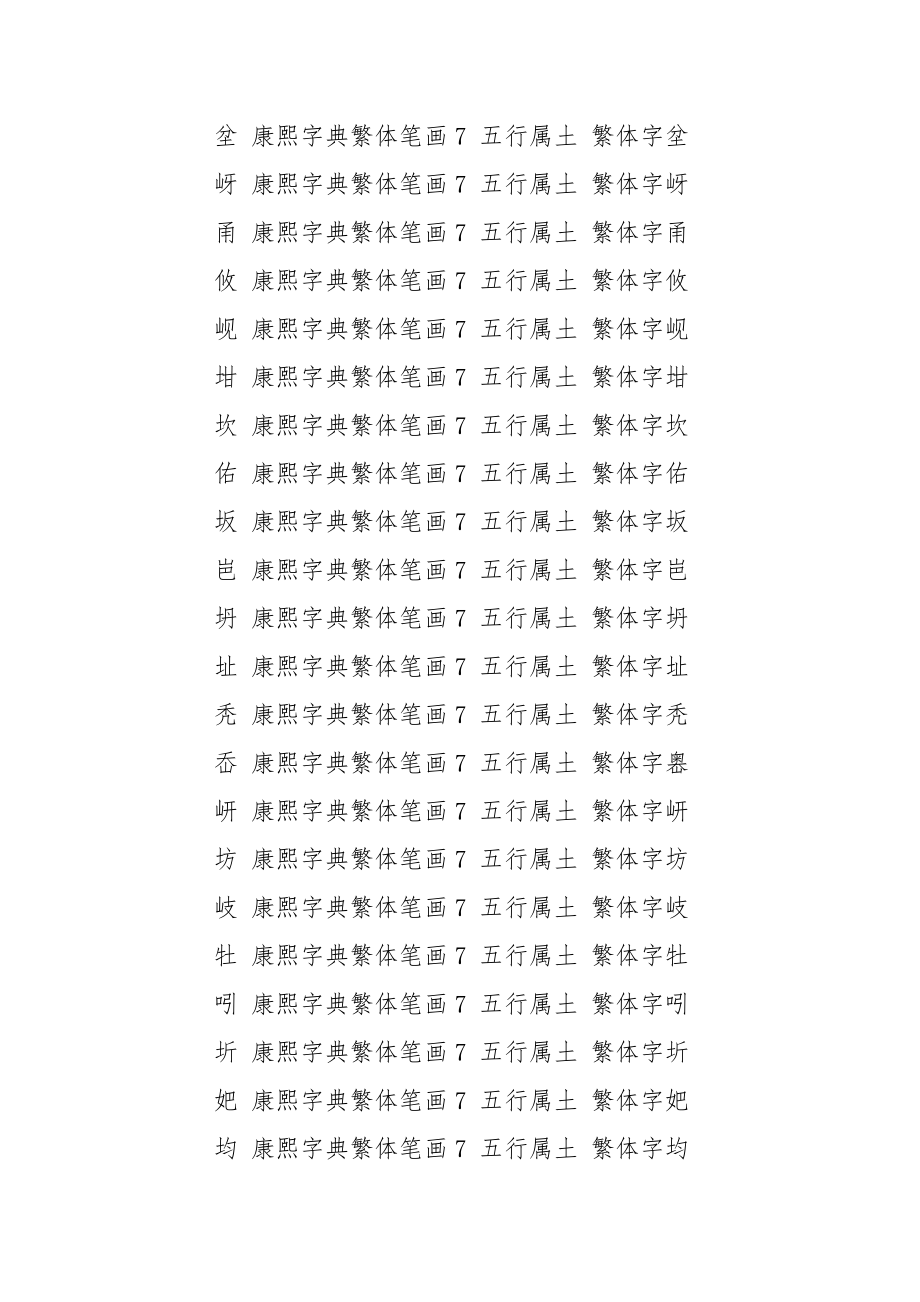 10画五行属土的汉字 [七画属土的汉字大全] .docx_第2页