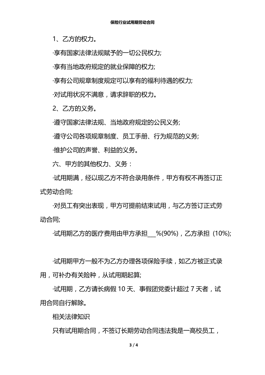 保险行业试用期劳动合同.docx_第3页