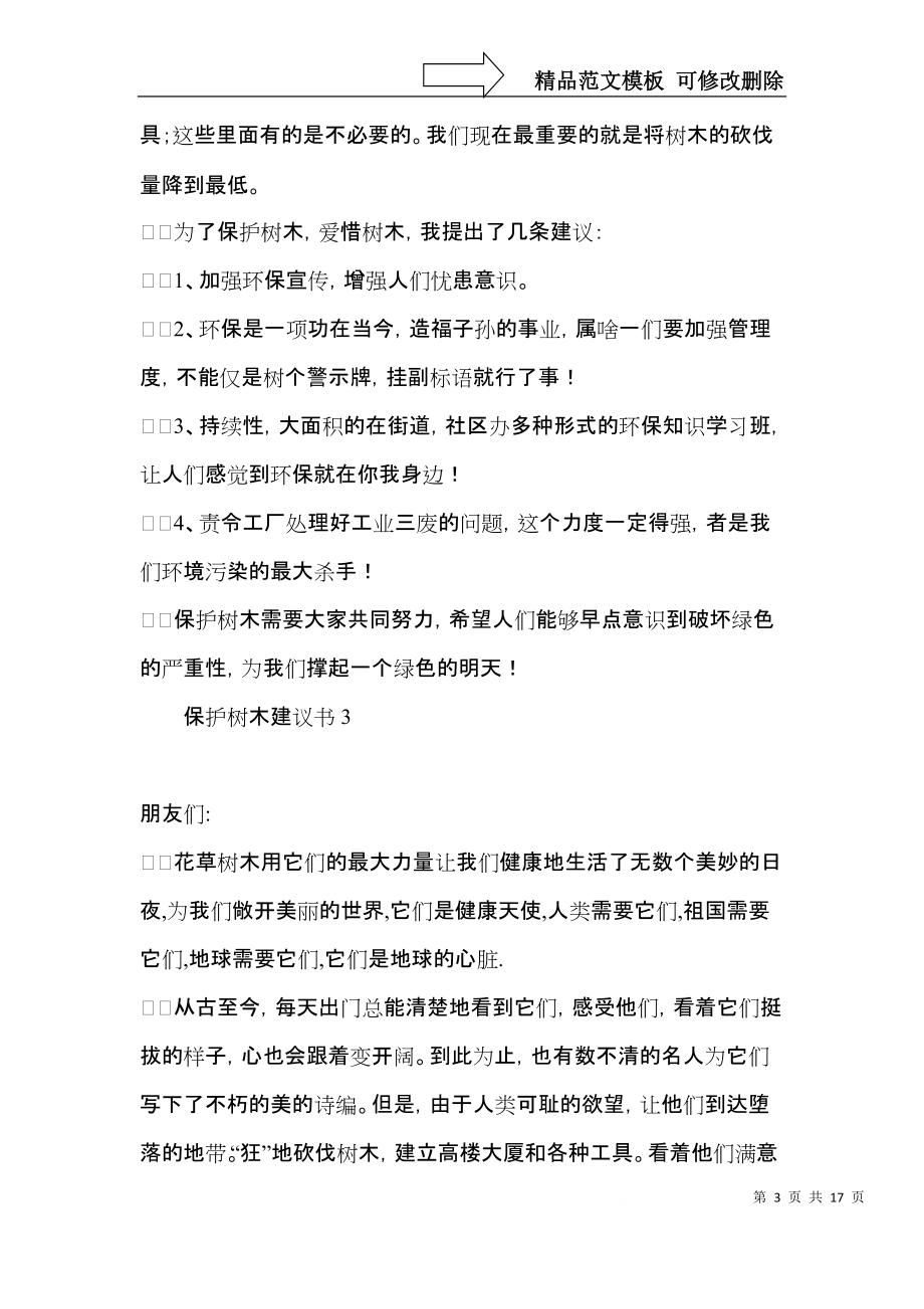 保护树木建议书 (2).docx_第3页