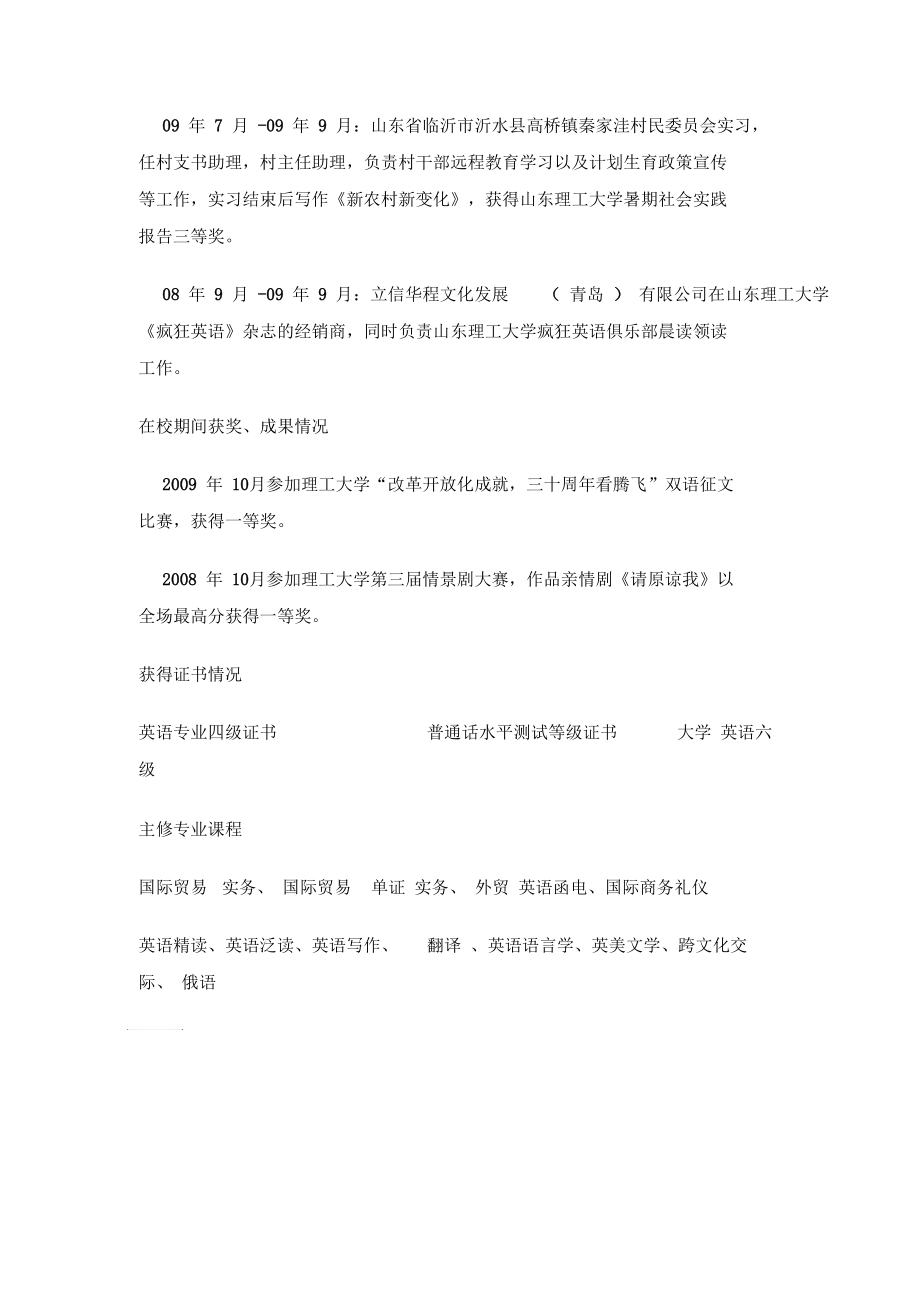 优等生个人简历表格.docx_第3页