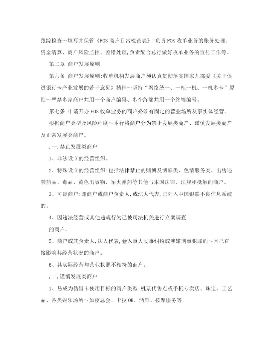 农村商业银行银联POS收单业务管理办法.doc_第2页