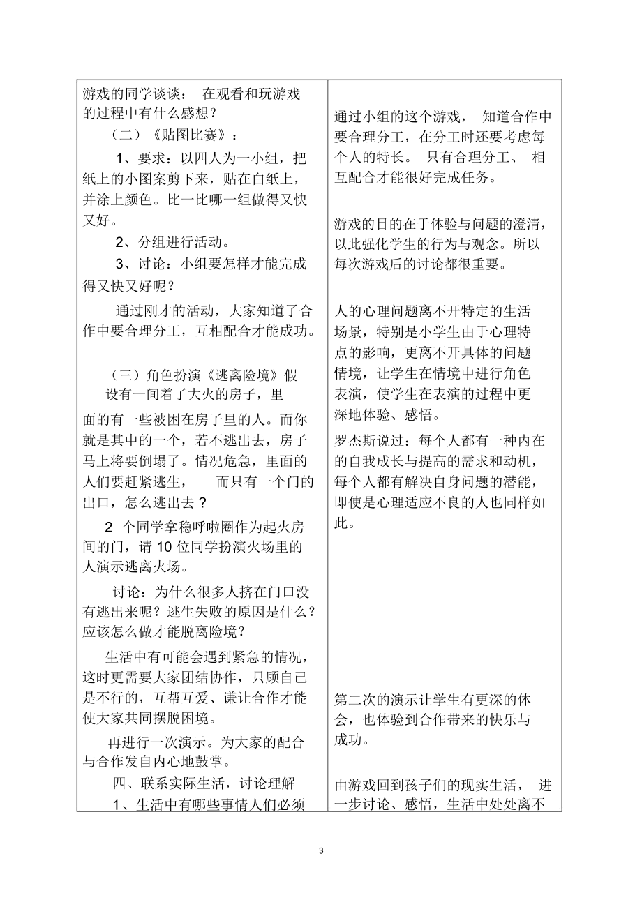 小学生心理辅导活动设计方案《快乐合作》.docx_第3页