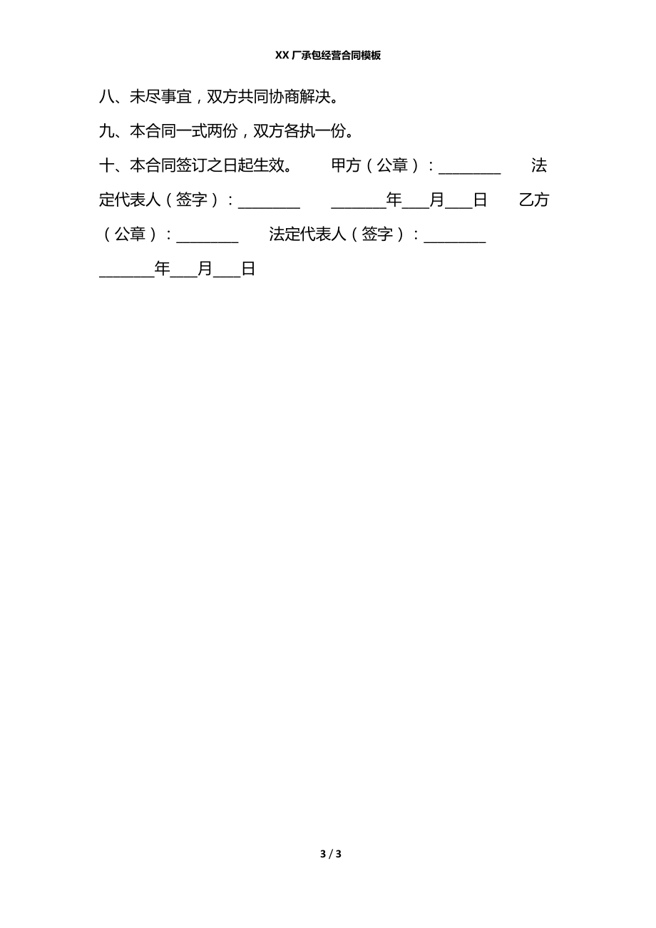 XX厂承包经营合同模板.docx_第3页