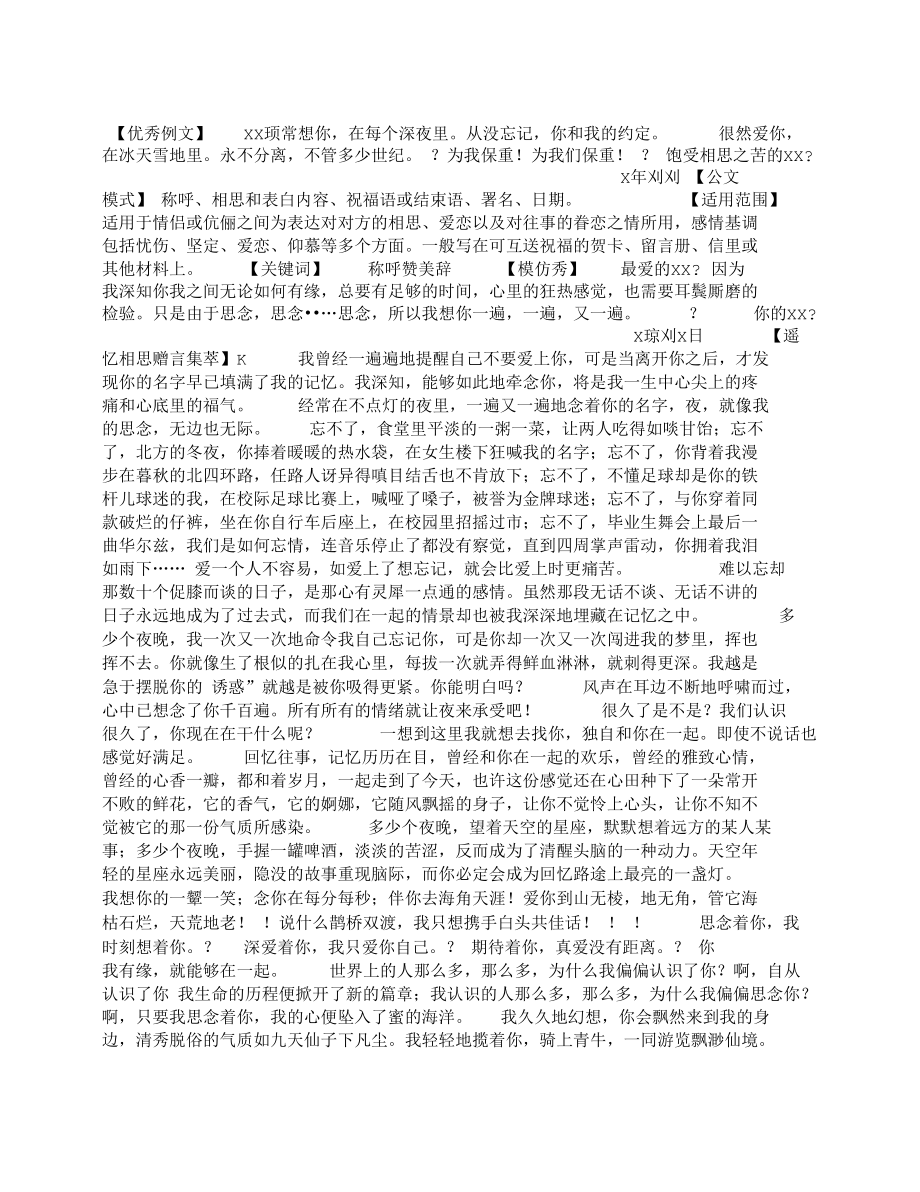 赠爱人遥忆相思赠言.docx_第1页