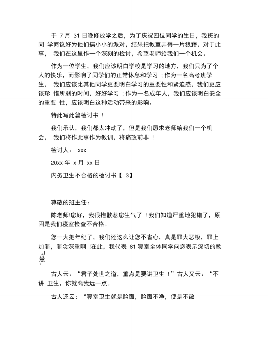 内务卫生检查不合格的检讨书.doc_第2页