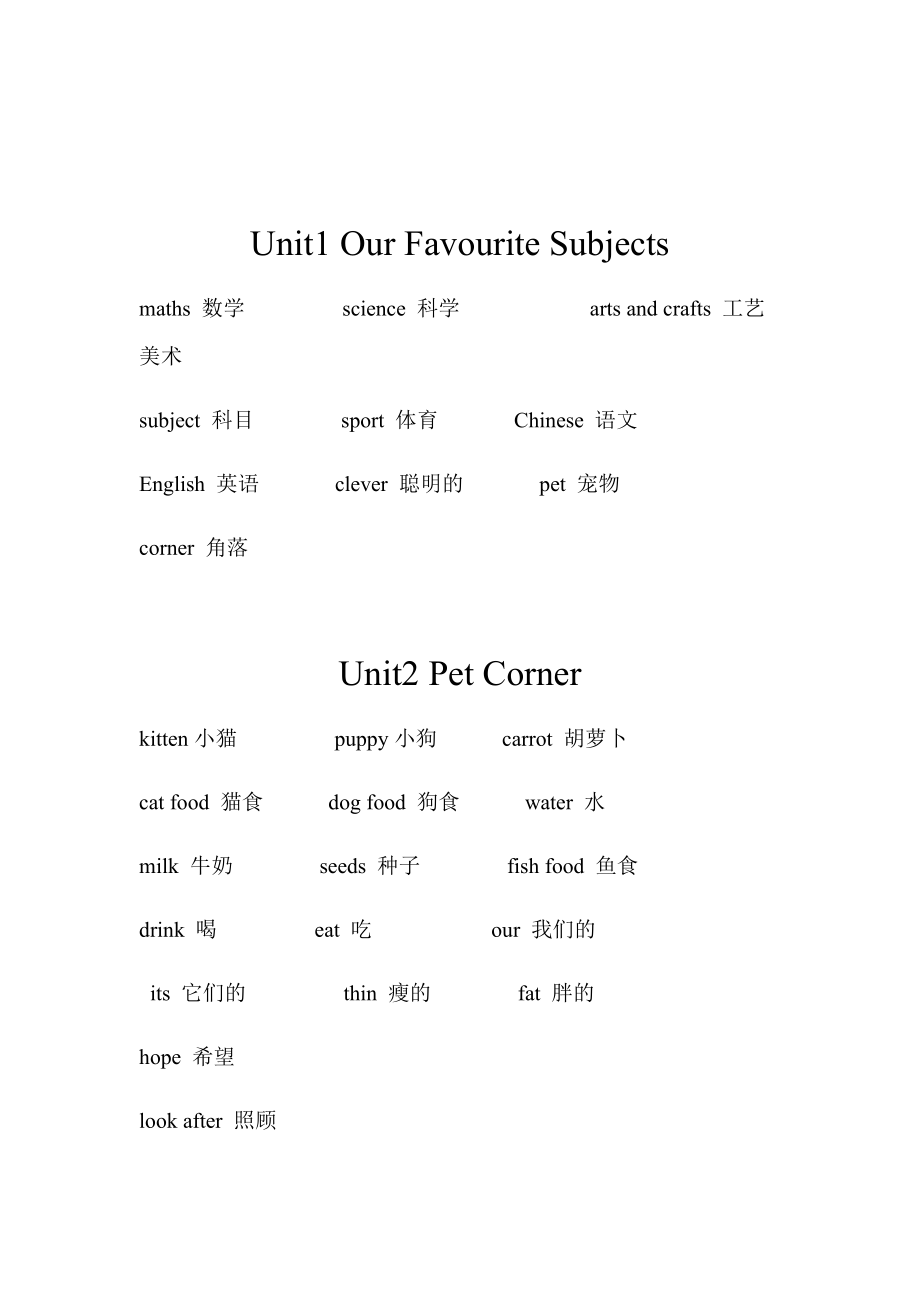 深港版小学英语三年级下词汇.doc_第1页