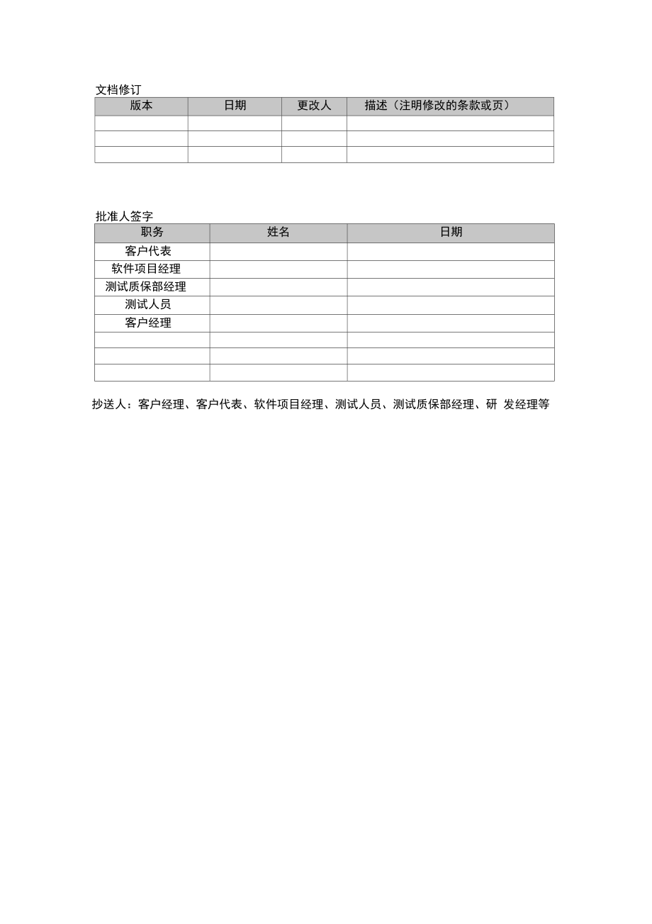 《项目名称》软件验收报告.doc_第2页