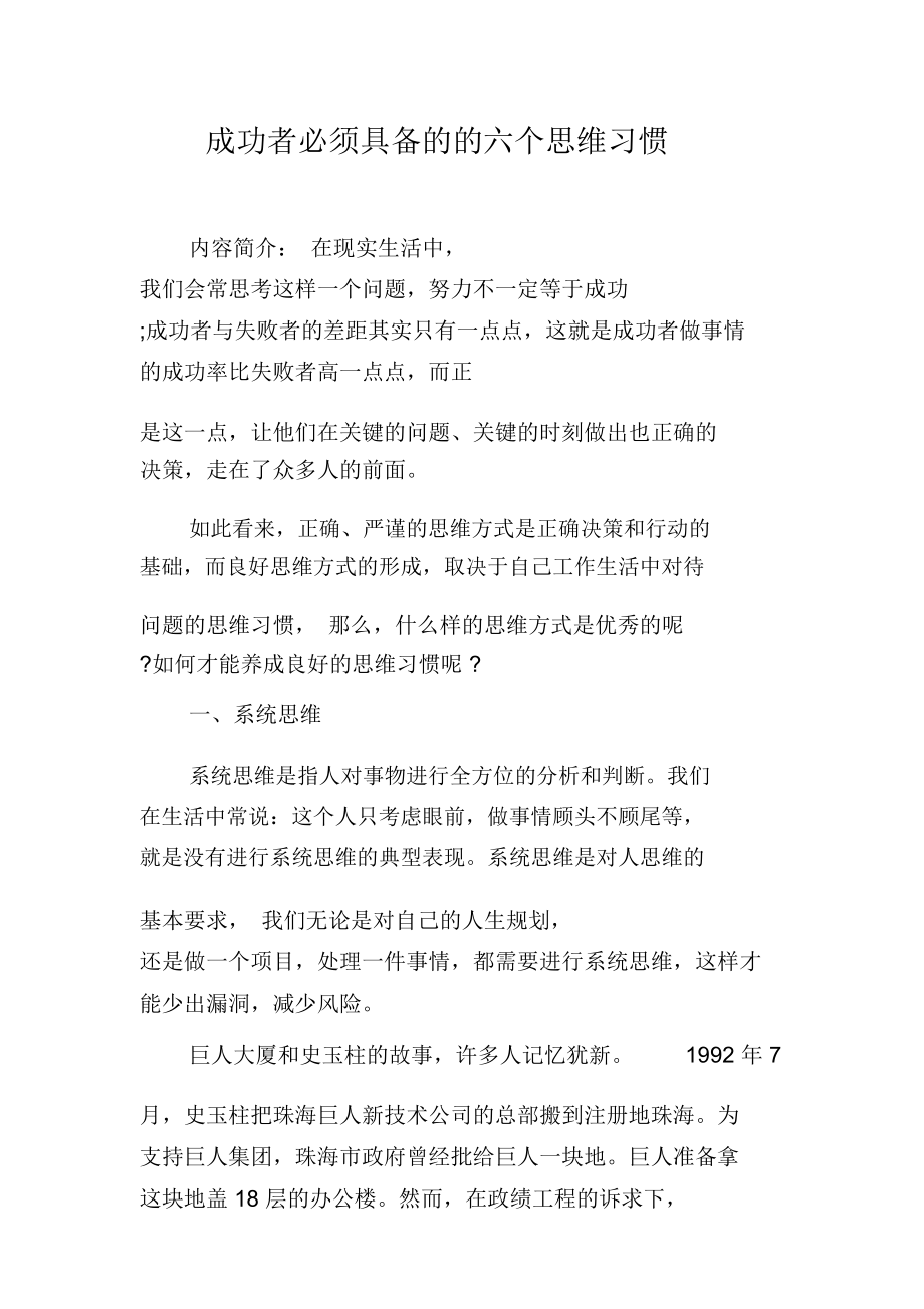 成功者必须具备的的六个思维习惯.doc_第1页