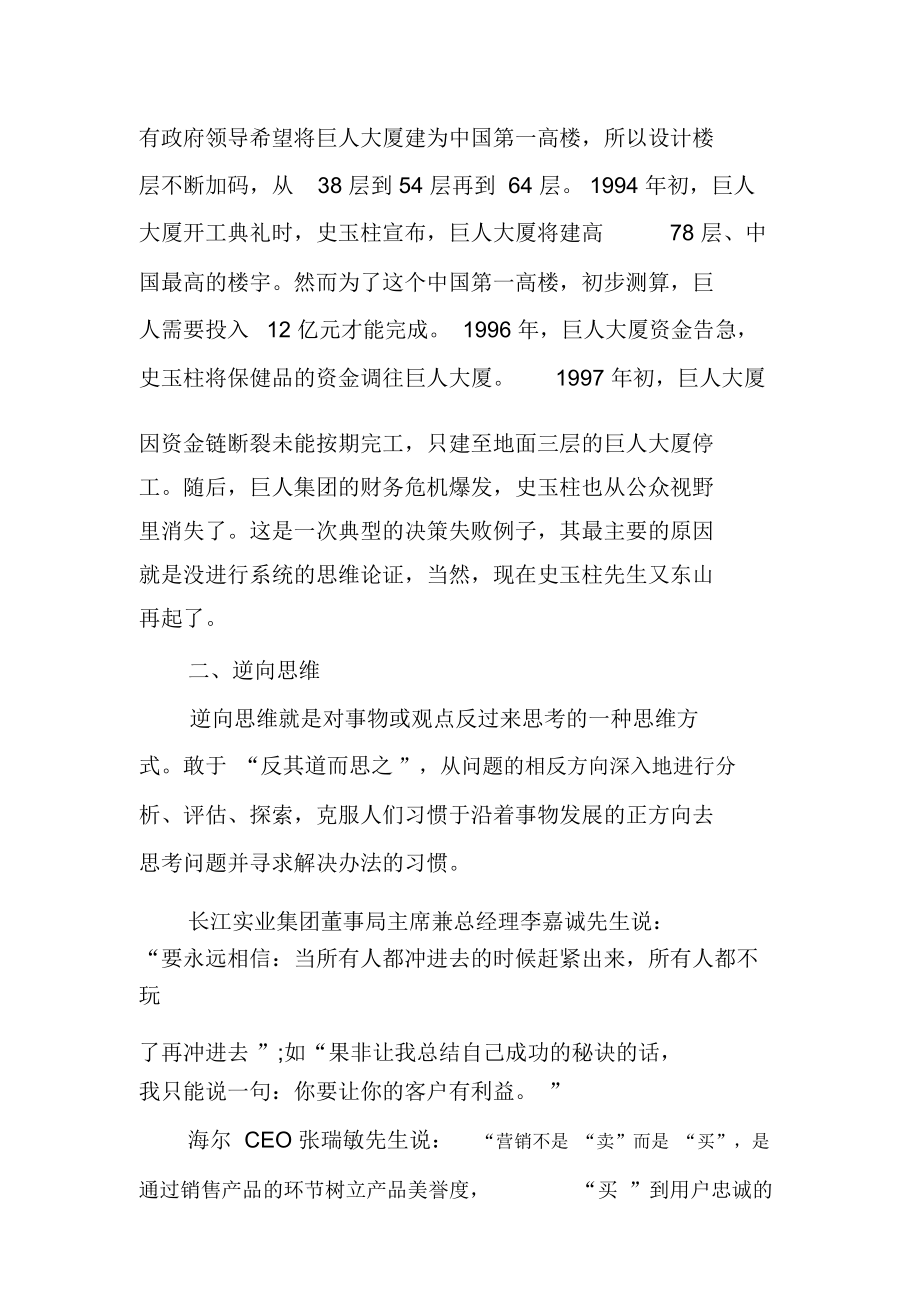 成功者必须具备的的六个思维习惯.doc_第2页