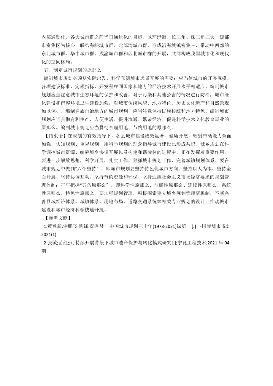 浅议中国城市规划体系改进与完善 .docx_第3页