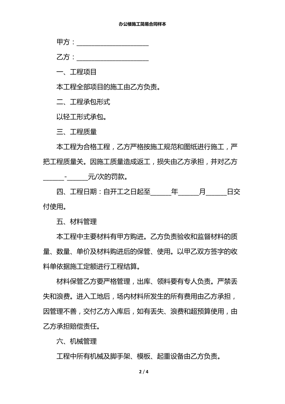 办公楼施工简易合同样本.docx_第2页