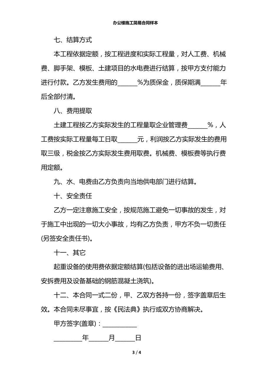 办公楼施工简易合同样本.docx_第3页