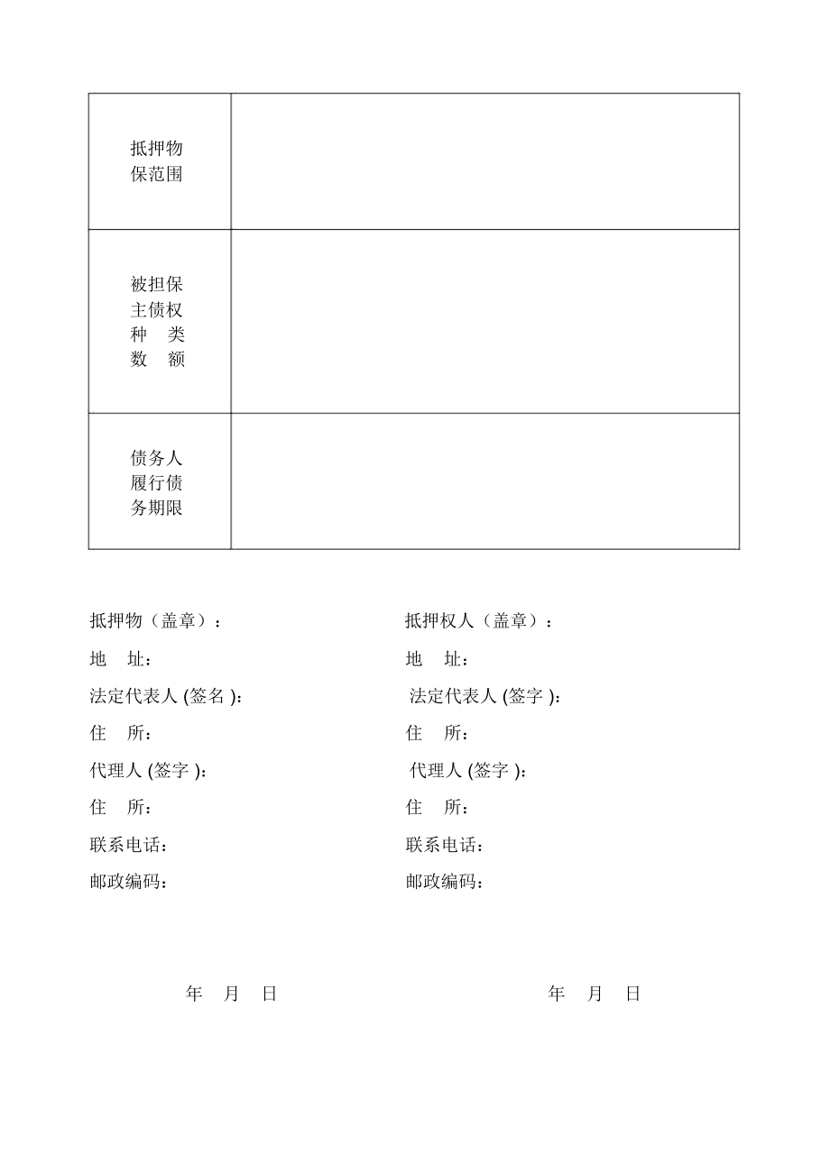 企业抵押物登记申请书.docx_第3页