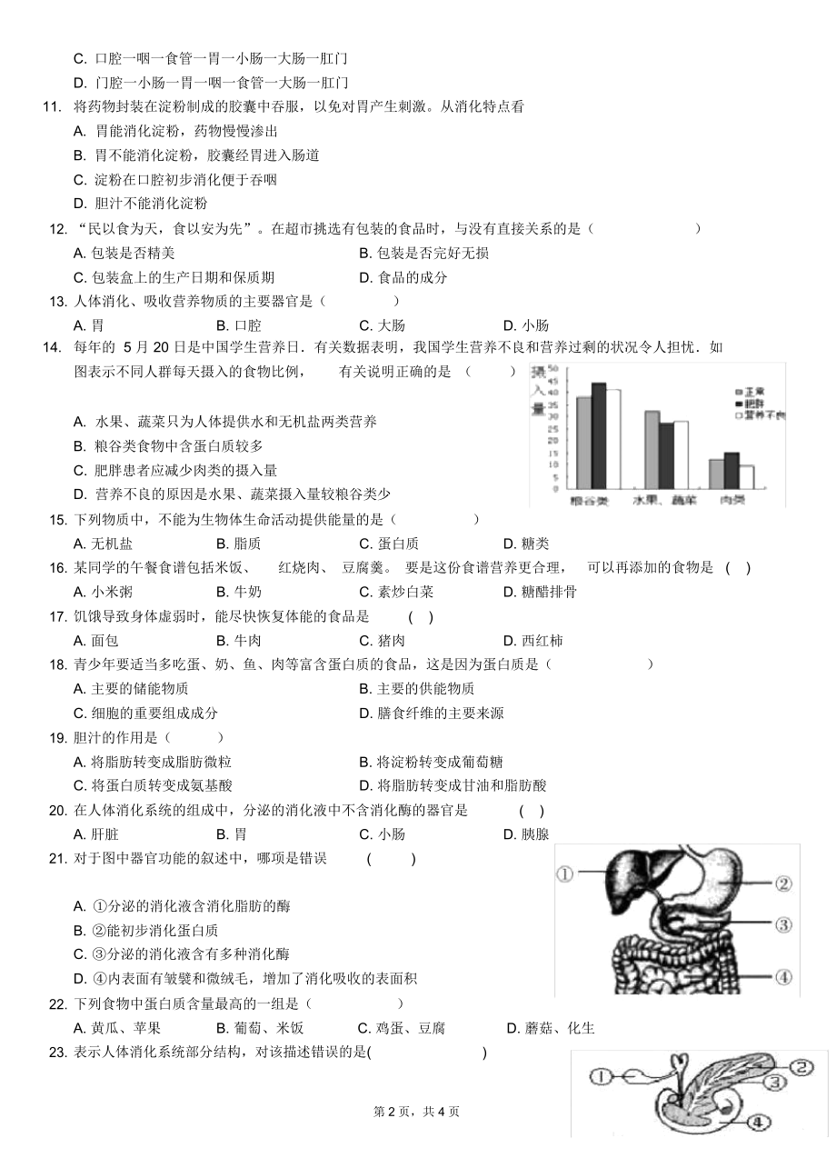 第八章《人体的营养》练习卷复习课程.docx_第2页